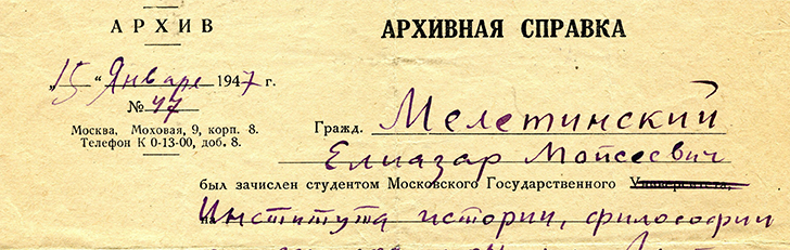 Справка о получении Е.М. Мелетинским диплома с отличием МИФЛИ в июле 1940 г.